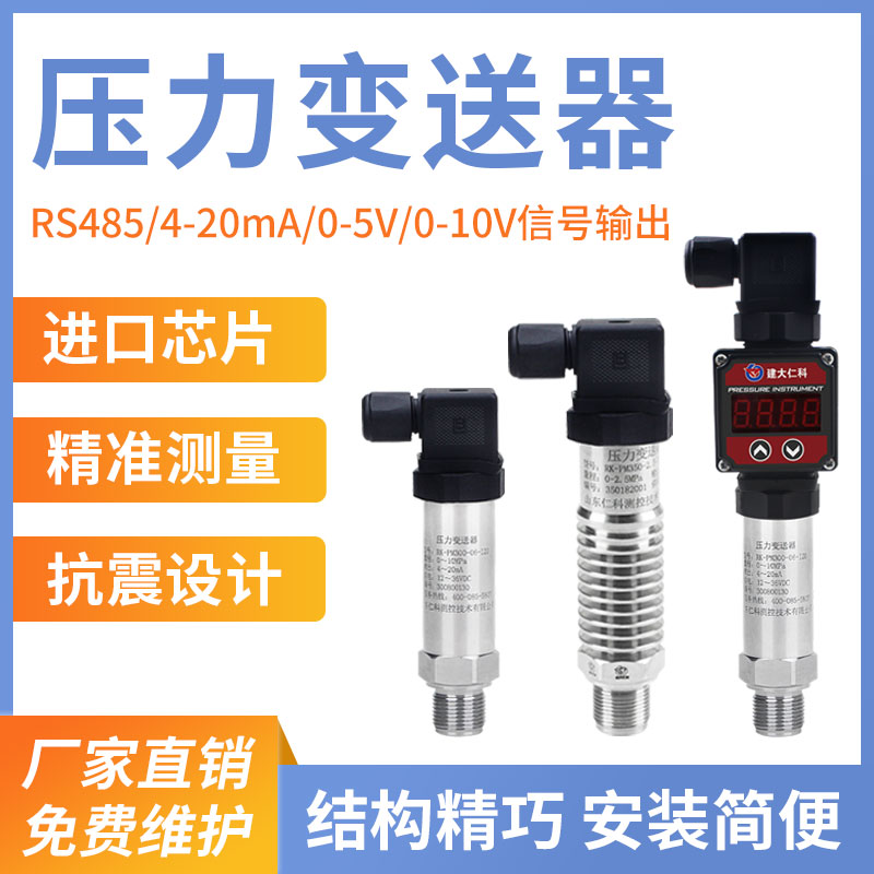 压力变送器