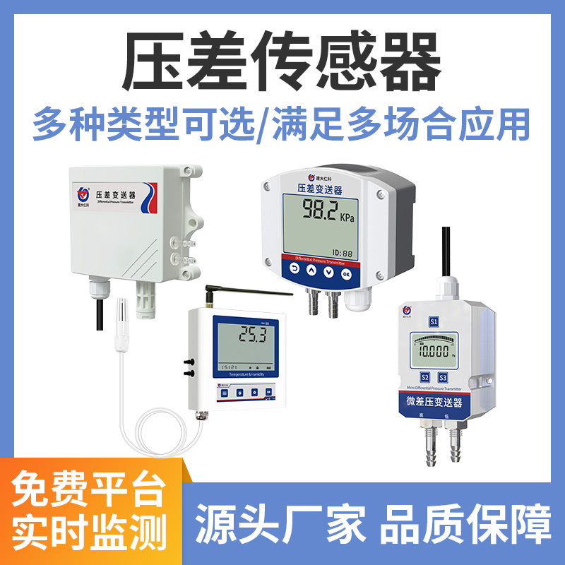 压差传感器