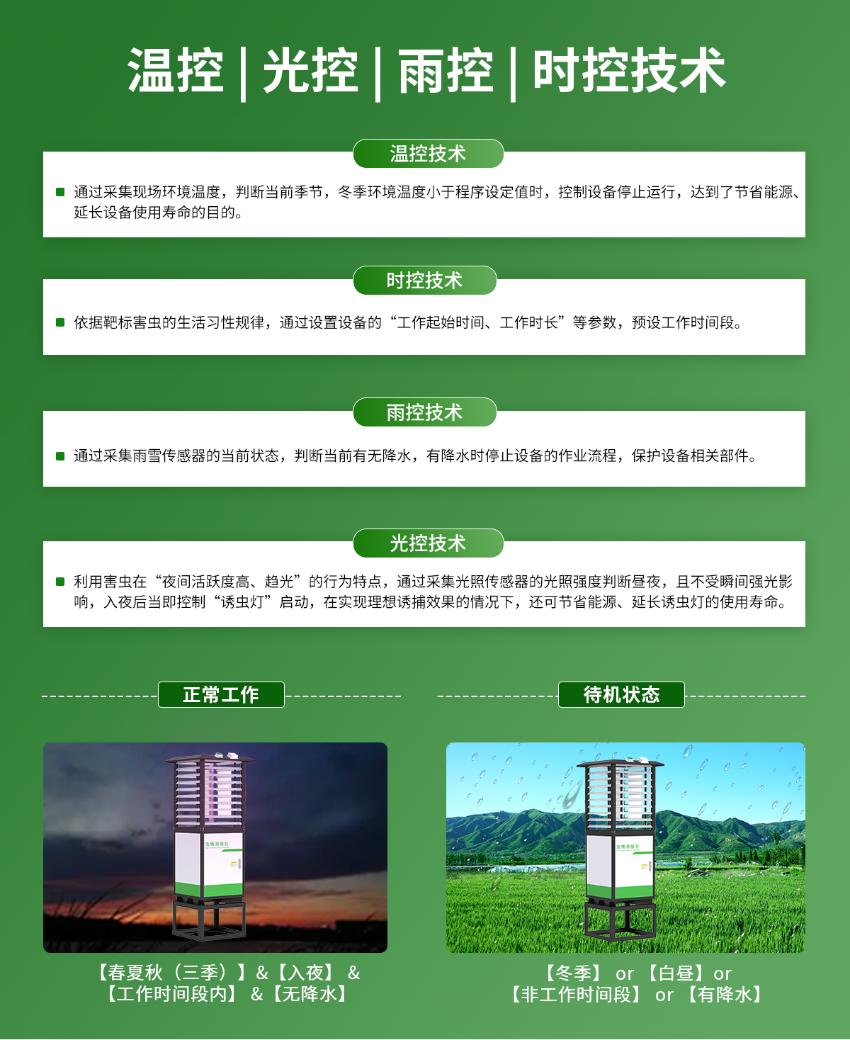虫情测报仪(R4系列)_08.jpg