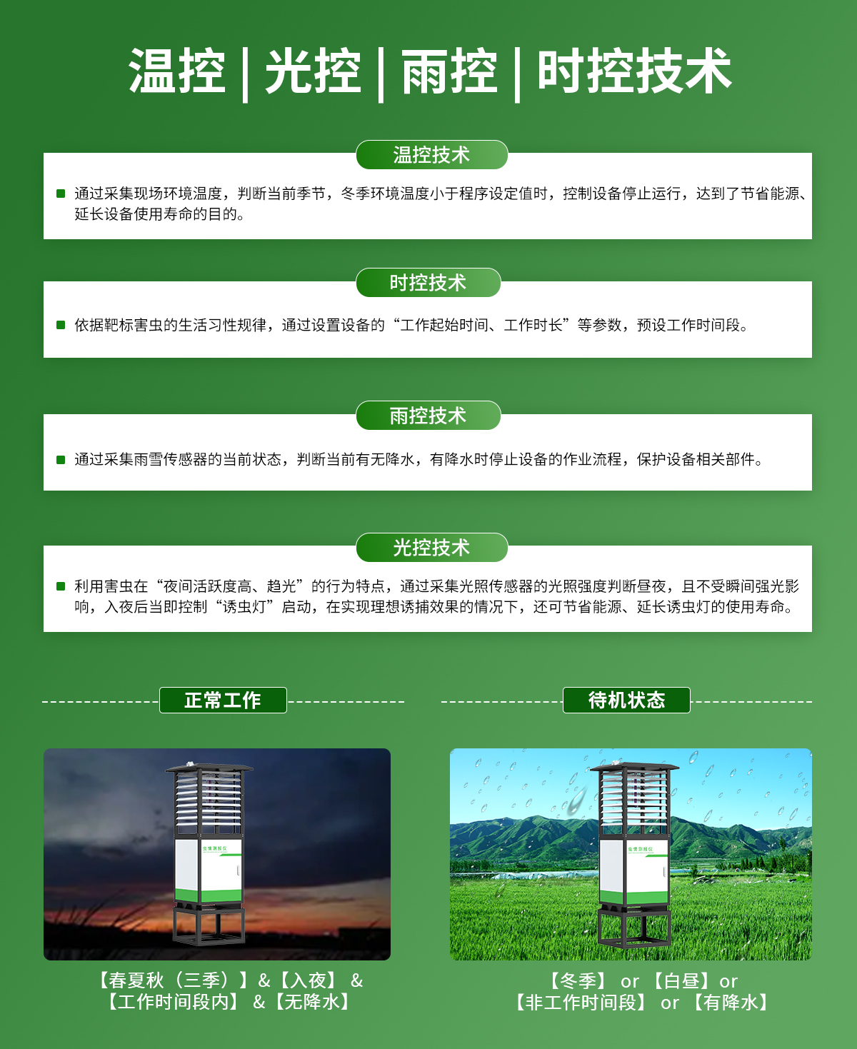 虫情测报仪(R6系列)_07.jpg