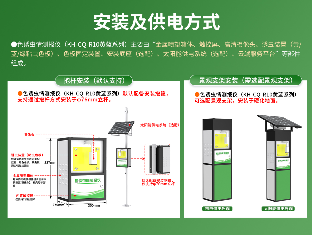 色诱虫情测报仪_08.jpg