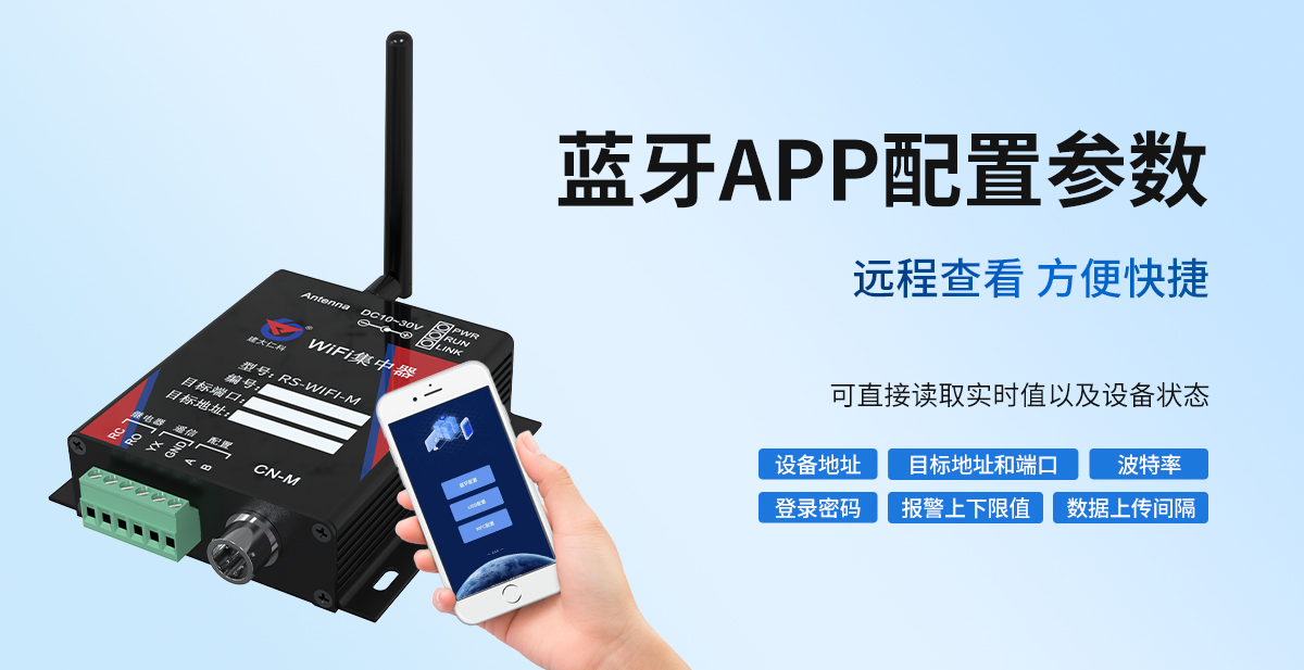 WIFI型集中器_04.jpg