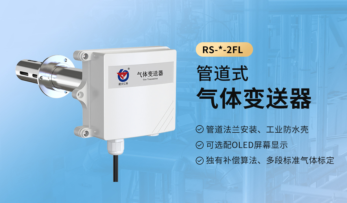 管道壳气体变送器_01.jpg