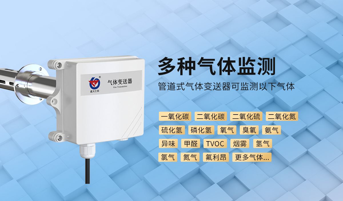 管道壳气体变送器_06.jpg