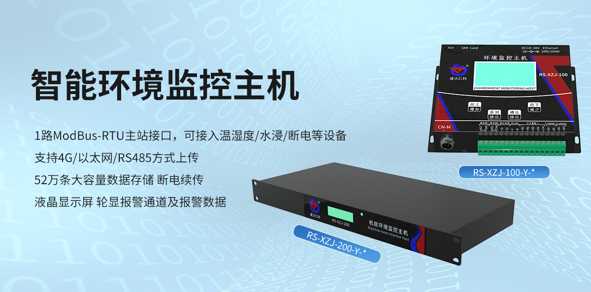 小型机房配电室环境监控系统_05.jpg