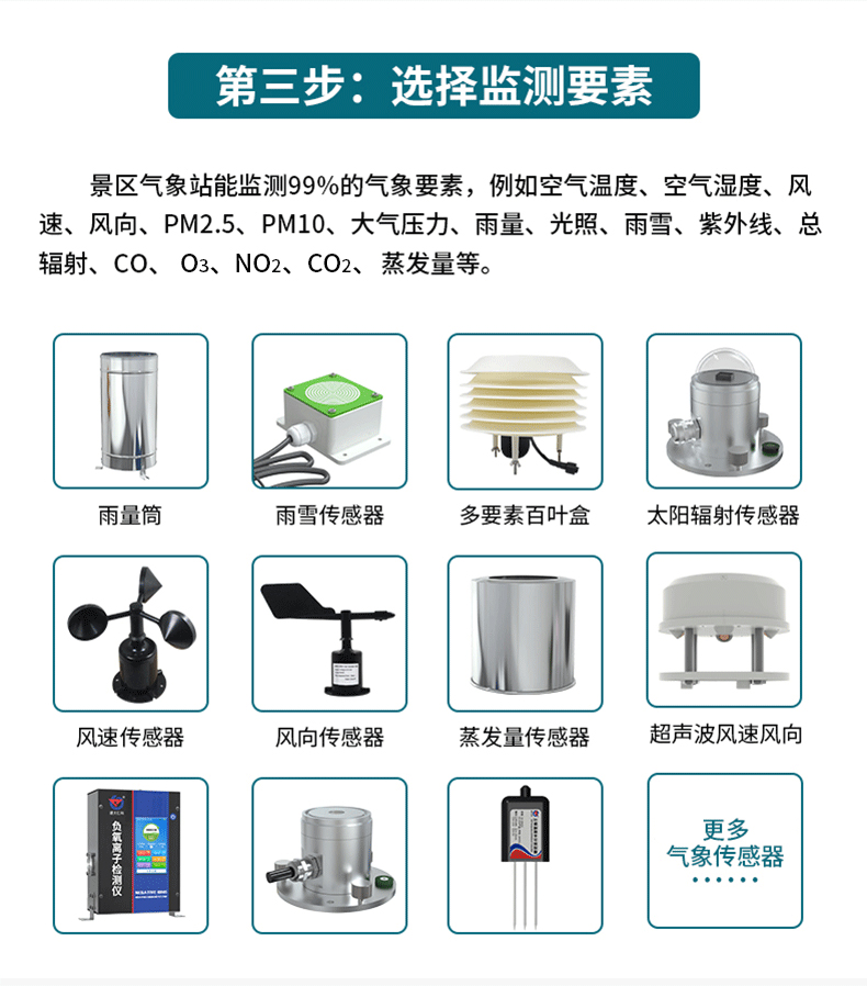 电力气象站_08.jpg