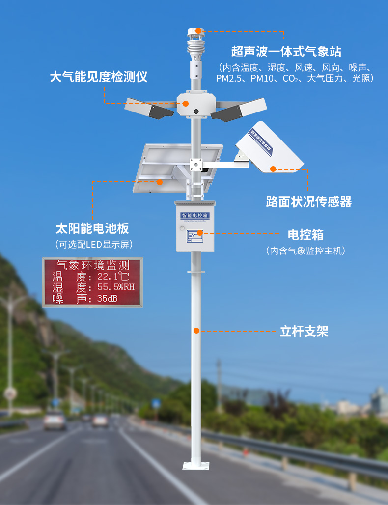 公路气象站_04.jpg