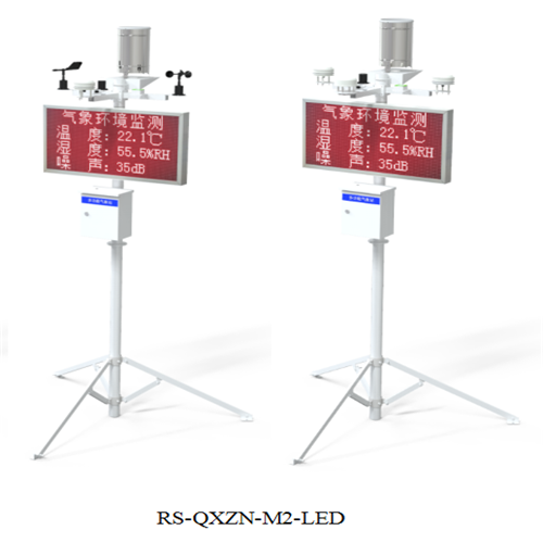 RS-QXZN-M2-LED气象站