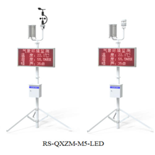 RS-QXZM-M5-LED U型气象站