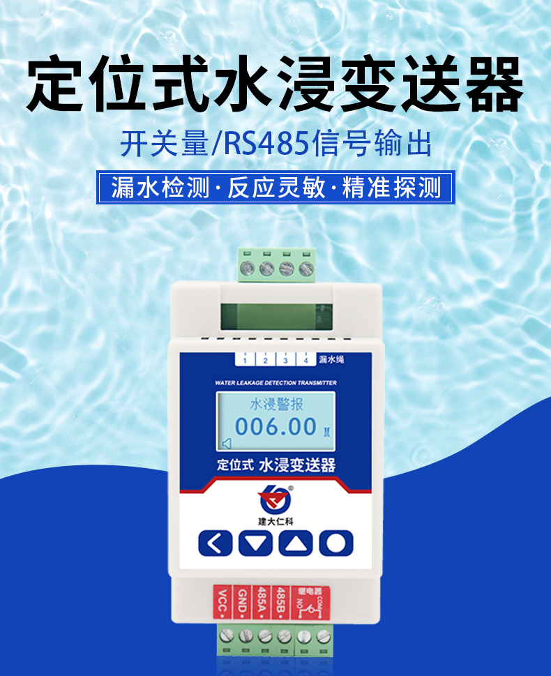 定位水浸详情_01.jpg