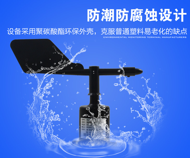 超声波风速风向传感器