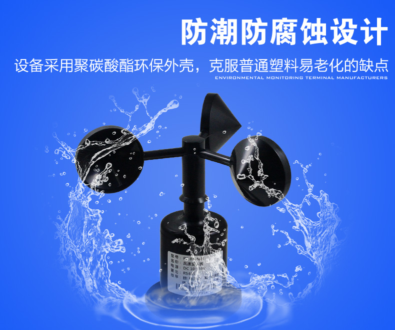 超声波风速风向传感器